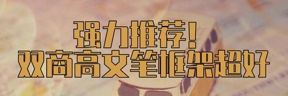 強力推薦！雙商高文筆框架超好